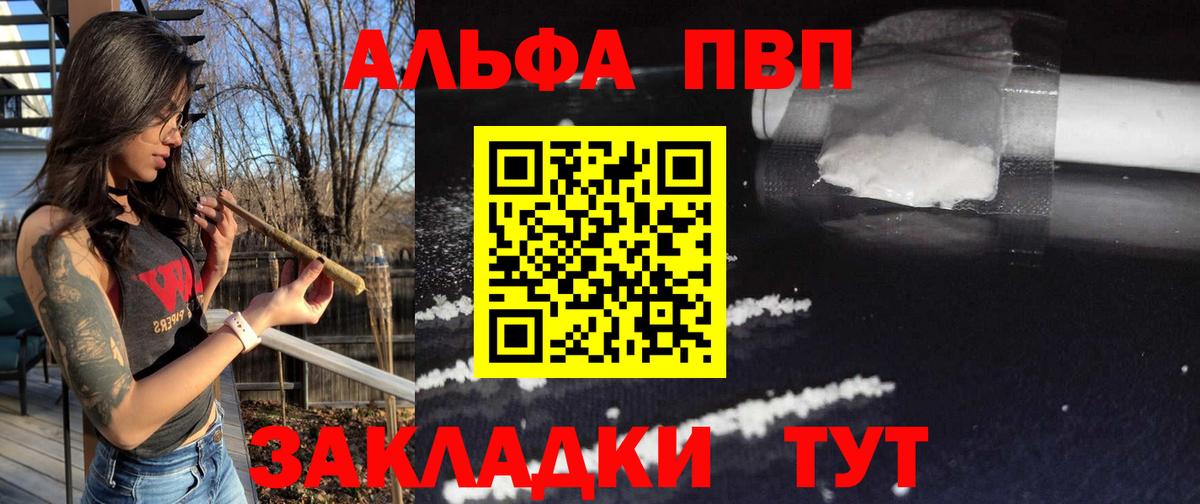 Alpha PVP Соль Геленджик