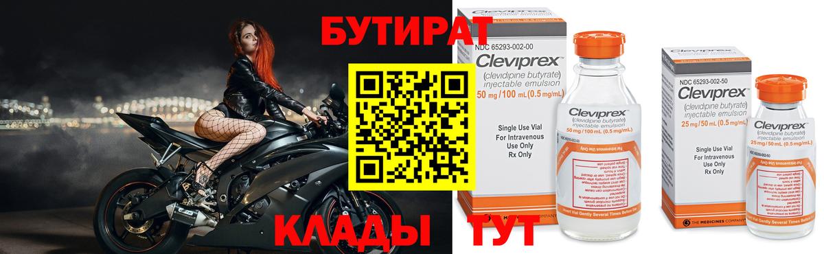 Геленджик  Бутират Butirat  Вход с VPN 