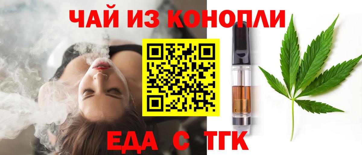 Еда ТГК марихуана Геленджик