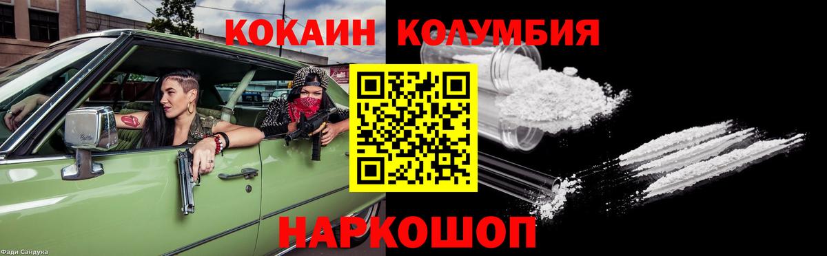 COCAIN  COCAIN Колумбийский  Геленджик  Вход с VPN  КОКАИН 99% 