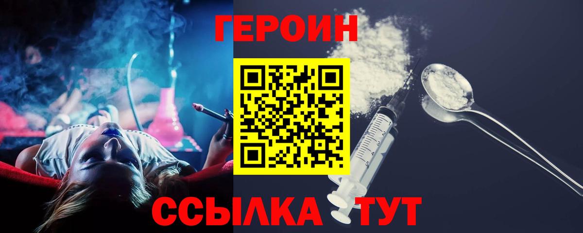 ГЕРОИН Heroin  Вход с VPN  Геленджик 