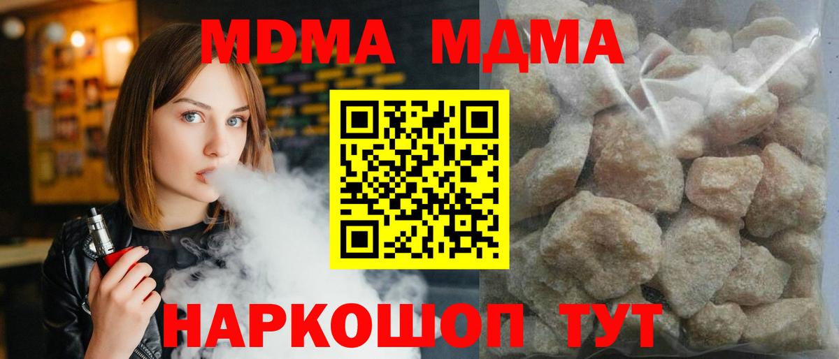 MDMA Molly  МДМА  Геленджик  Вход с VPN  МДМА Molly 