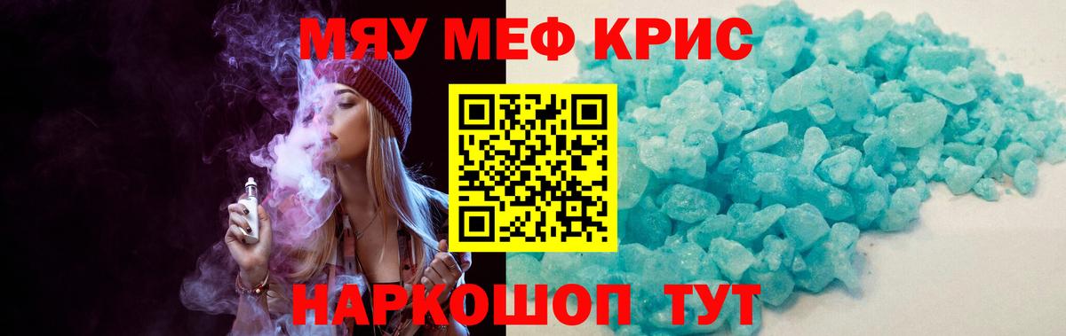 МЯУ-МЯУ  сколько стоит  Мефедрон мяу мяу  Вход с VPN  Геленджик  Меф VHQ 