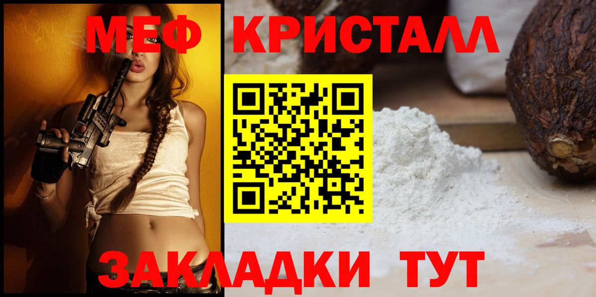 Меф мяу мяу  Геленджик