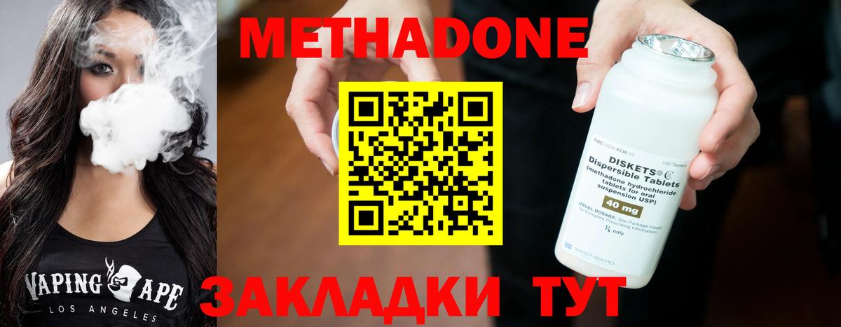 МЕТАДОН VHQ  МЕТАДОН methadone  Вход с VPN  OMG ТОР  Геленджик 