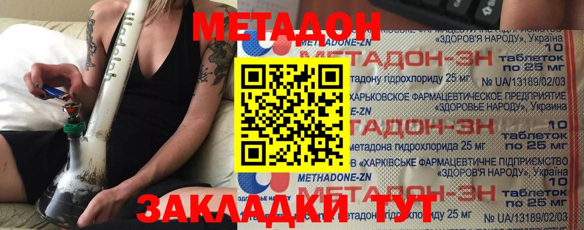 Метадон мёд Геленджик