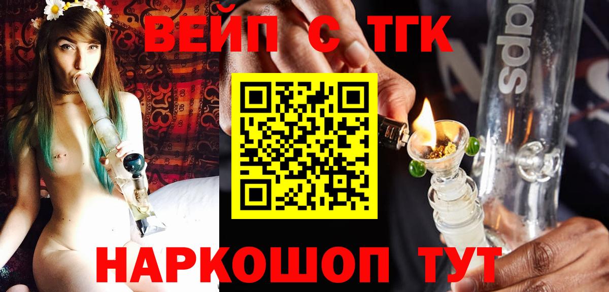 ТГК жижа  Вход с VPN  Геленджик  Дистиллят ТГК Wax 